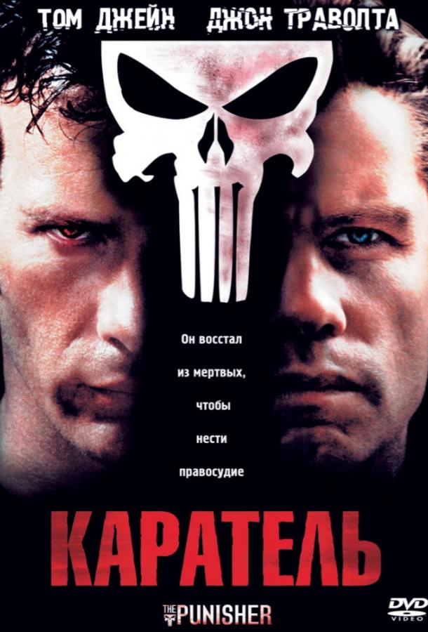 Фильм Каратель 2004 года смотреть онлайн с Джоном Траволтой и Ребеккой Ромейн